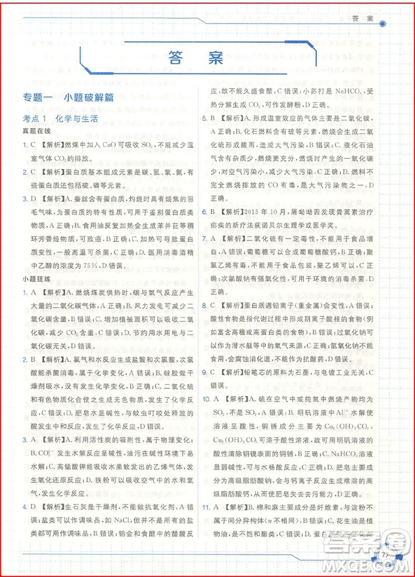 2018新課標(biāo)全國卷學(xué)而思秘籍會高考小題狂練大題速解化學(xué)參考答案