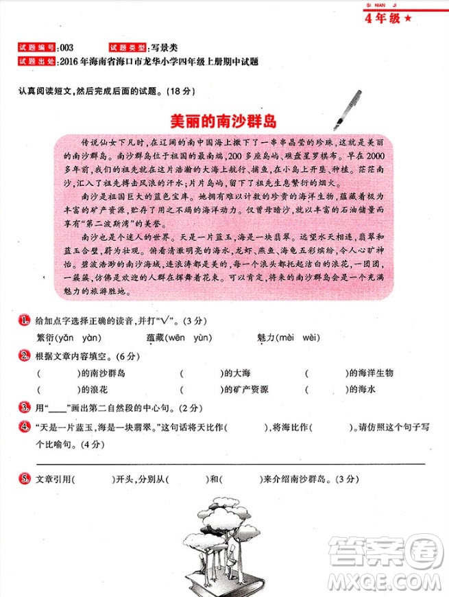 2018年全國百所重點小學(xué)閱讀試題精選4年級參考答案