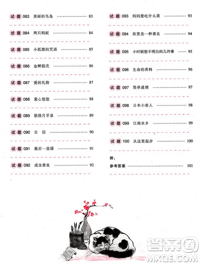2018年全國百所重點小學(xué)閱讀試題精選4年級參考答案