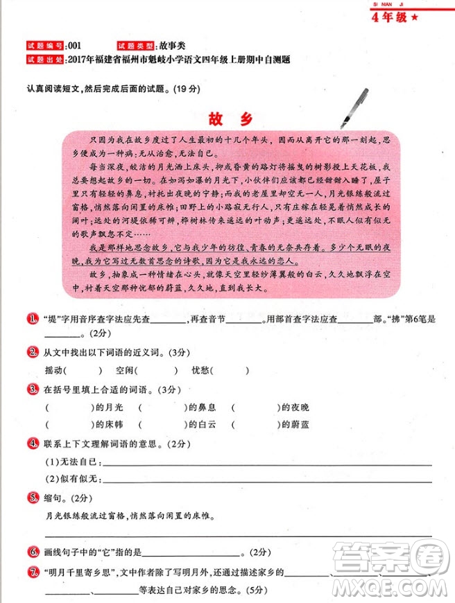 2018年全國百所重點小學(xué)閱讀試題精選4年級參考答案