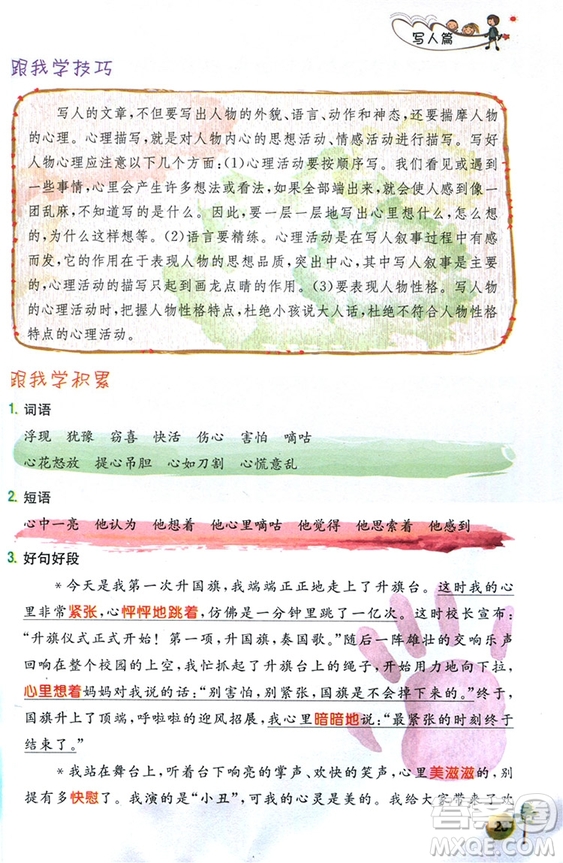 2018年響當(dāng)當(dāng)閱讀與寫作三年級彩繪版參考答案
