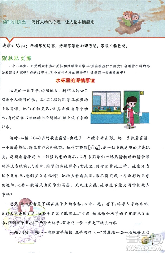 2018年響當(dāng)當(dāng)閱讀與寫作三年級彩繪版參考答案