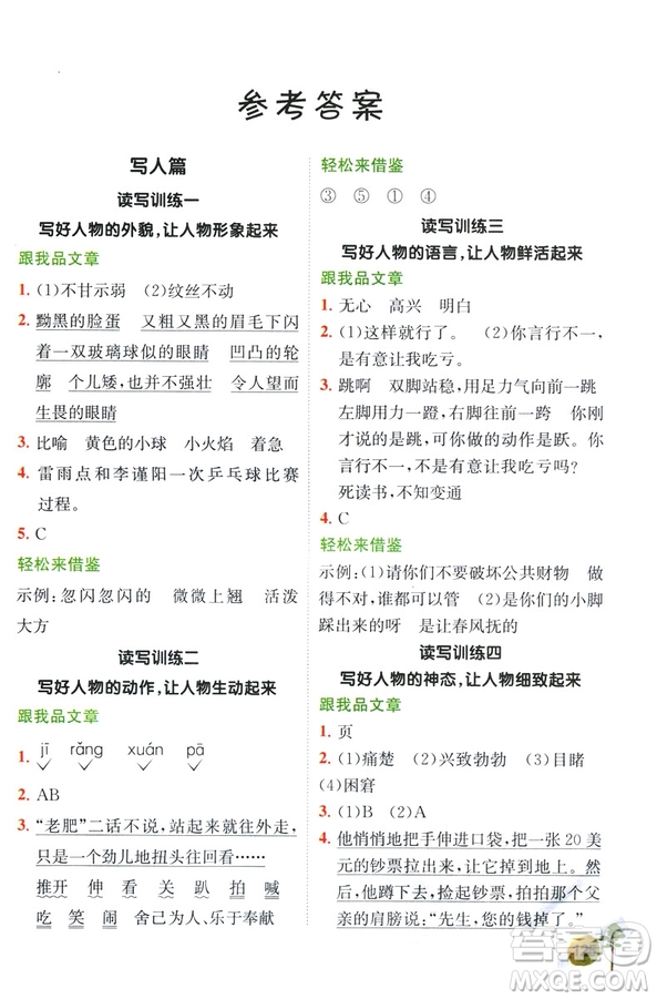 2018年響當(dāng)當(dāng)閱讀與寫作三年級彩繪版參考答案