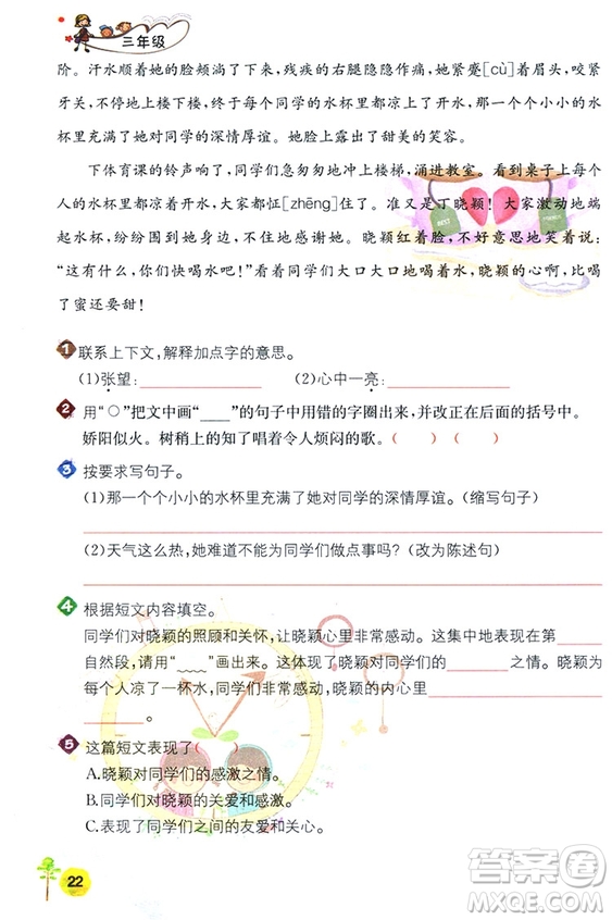2018年響當(dāng)當(dāng)閱讀與寫作三年級彩繪版參考答案