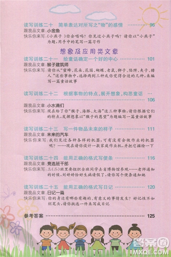 2018年響當(dāng)當(dāng)閱讀與寫作三年級彩繪版參考答案
