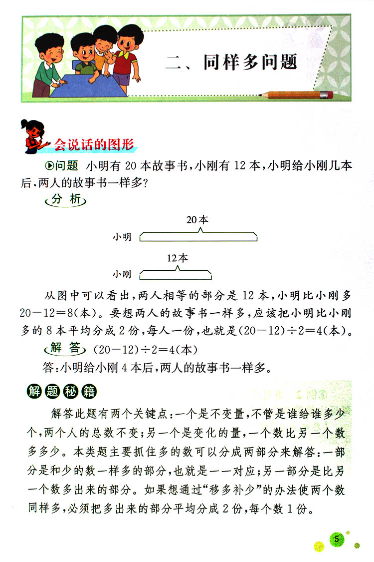 2018年?yáng)|和文化小學(xué)數(shù)學(xué)思維訓(xùn)練數(shù)學(xué)三/3年級(jí)參考答案
