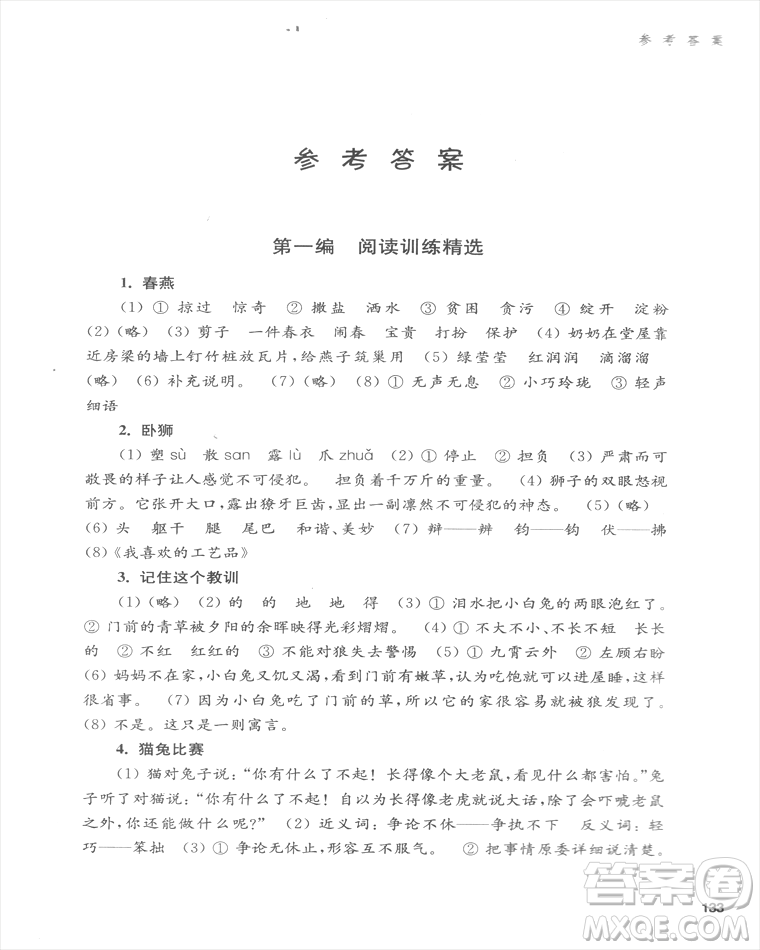 新課標小學(xué)語文閱讀訓(xùn)練學(xué)會閱讀四年級答案