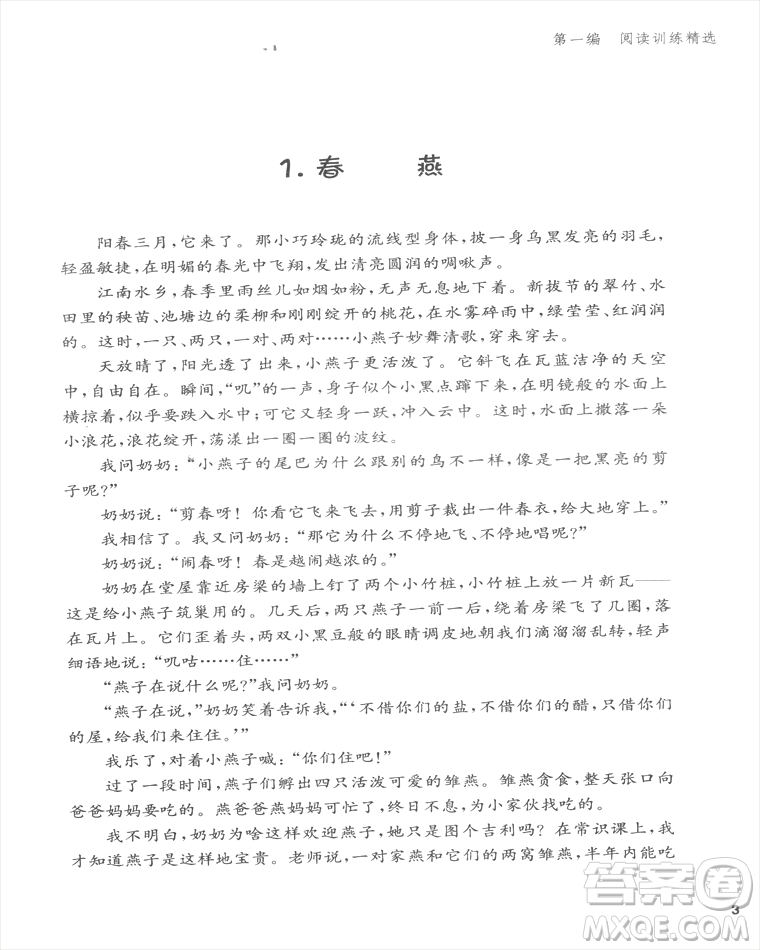 新課標小學(xué)語文閱讀訓(xùn)練學(xué)會閱讀四年級答案