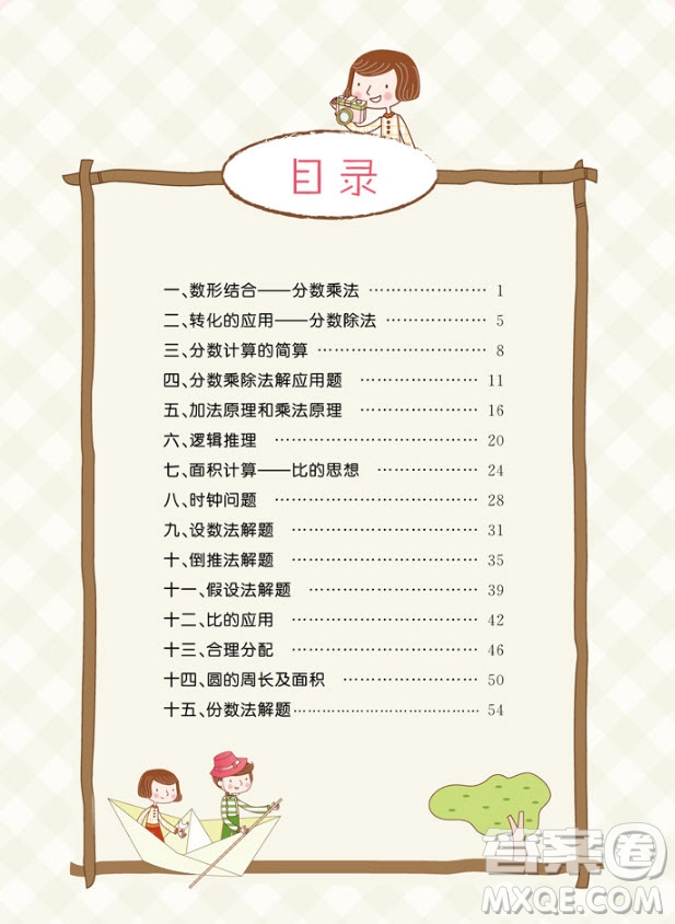 2018年教材通用小學(xué)數(shù)學(xué)思維訓(xùn)練六年級參考答案