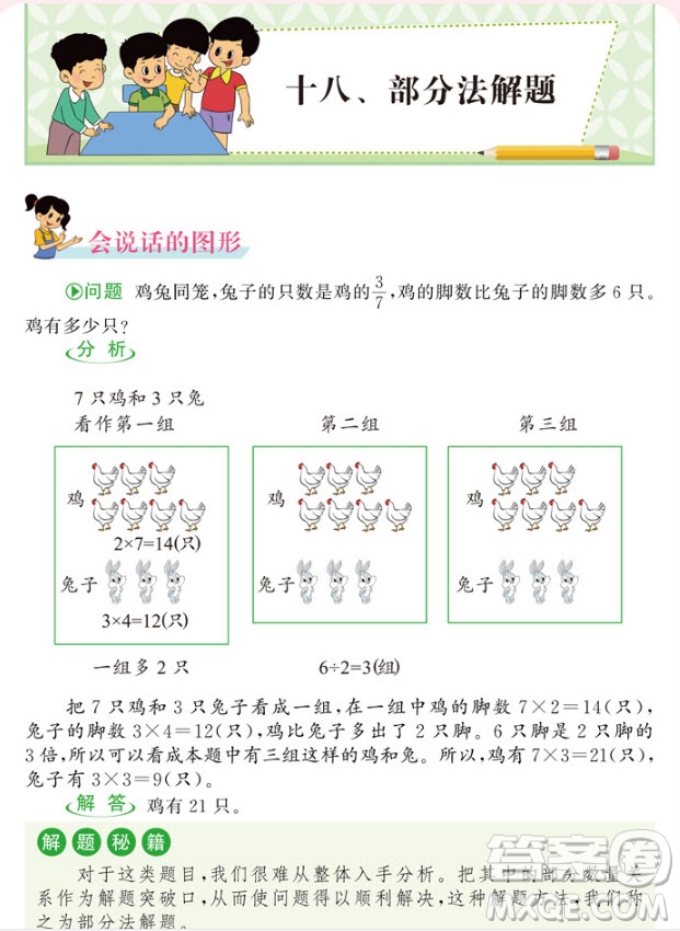 2018年教材通用小學(xué)數(shù)學(xué)思維訓(xùn)練六年級參考答案