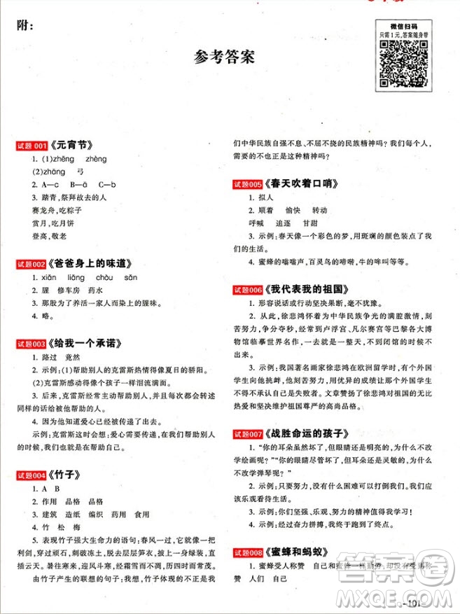 2018年天下閱讀小學(xué)閱讀試題精選3年級全一冊參考答案