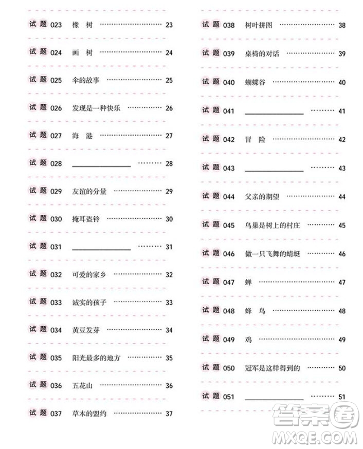 2018年天下閱讀小學(xué)閱讀試題精選3年級全一冊參考答案