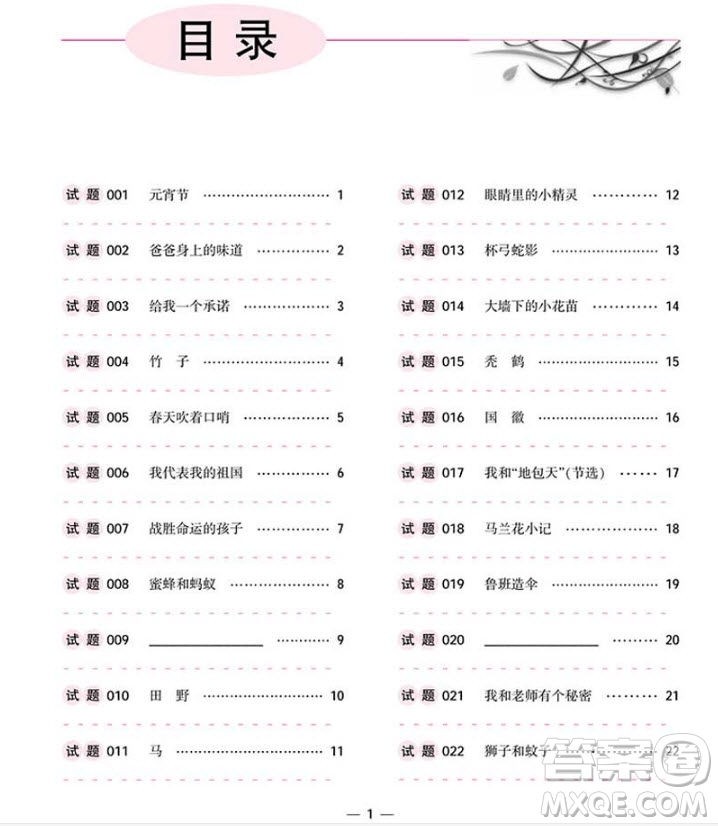2018年天下閱讀小學(xué)閱讀試題精選3年級全一冊參考答案