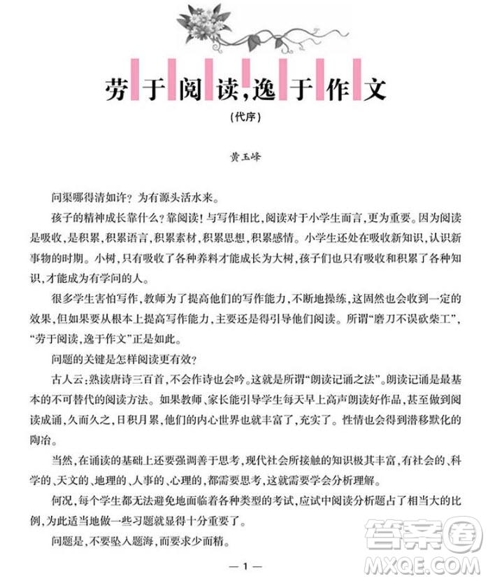 2018年天下閱讀小學(xué)閱讀試題精選3年級全一冊參考答案