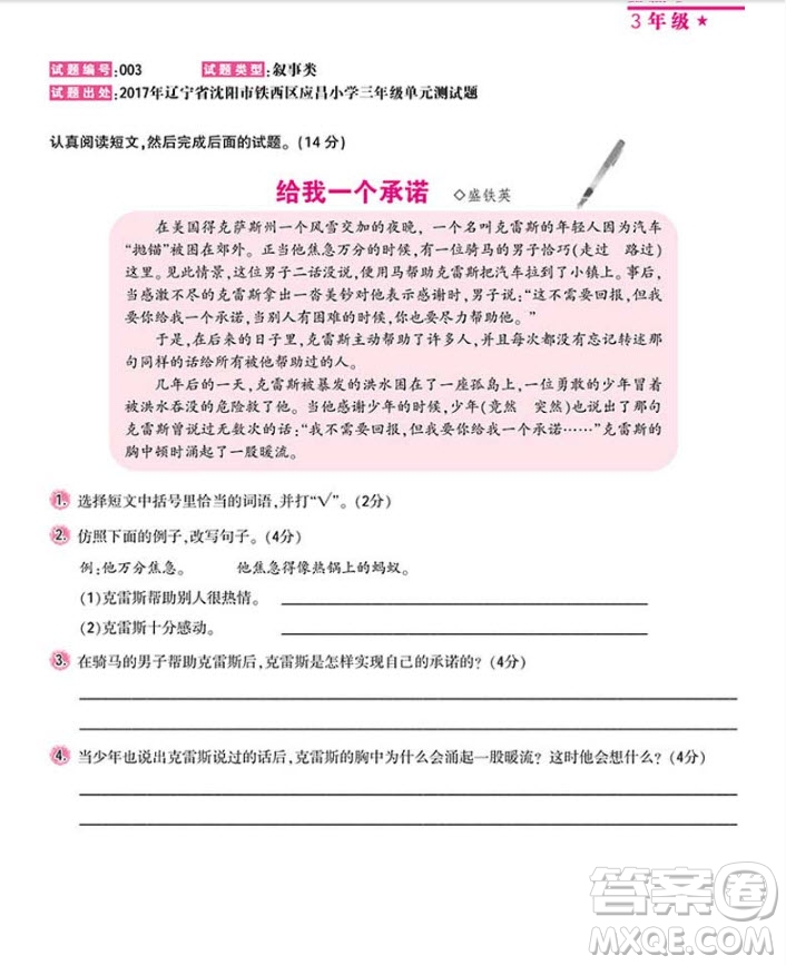 2018年天下閱讀小學(xué)閱讀試題精選3年級全一冊參考答案