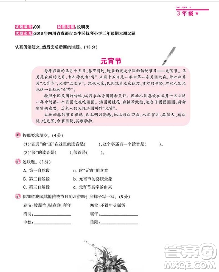 2018年天下閱讀小學(xué)閱讀試題精選3年級全一冊參考答案