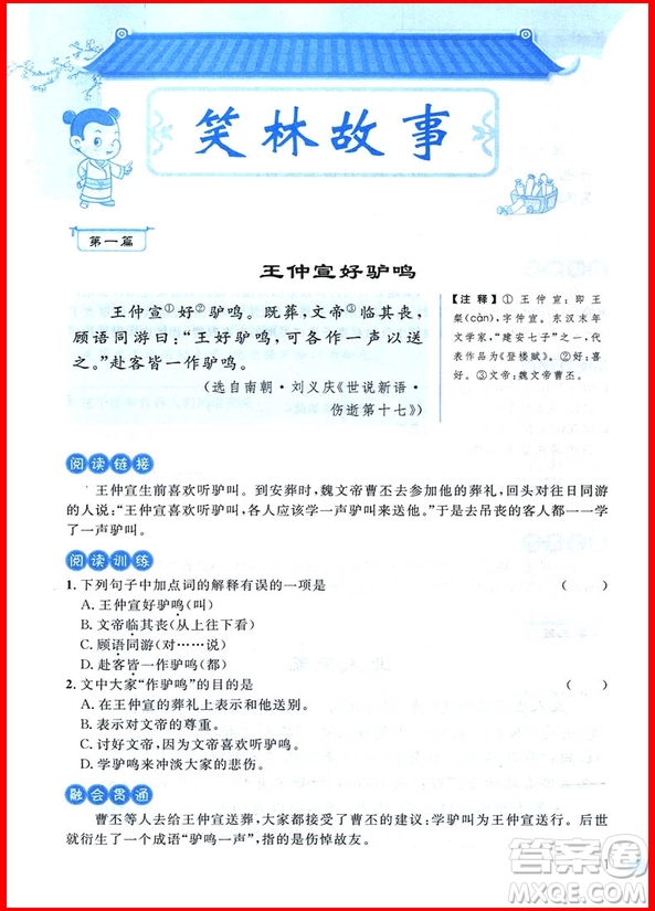 2019新版新概念小學(xué)生文言文閱讀與訓(xùn)練參考答案