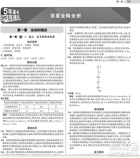 2019高中同步人教版5年高考3年模擬高中物理必修1答案