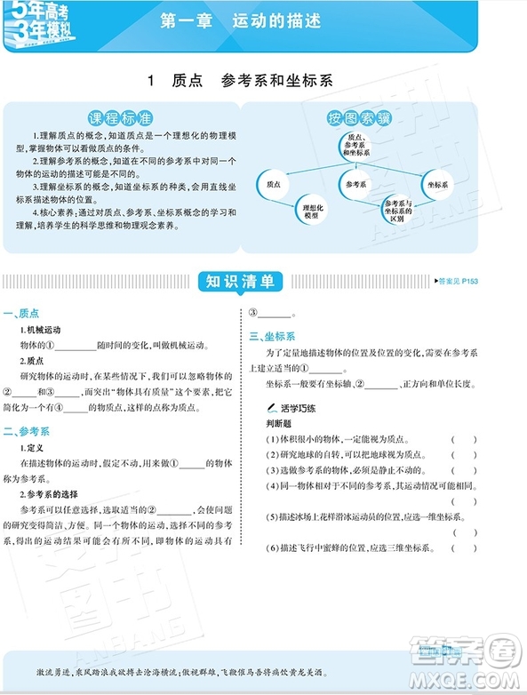 2019高中同步人教版5年高考3年模擬高中物理必修1答案