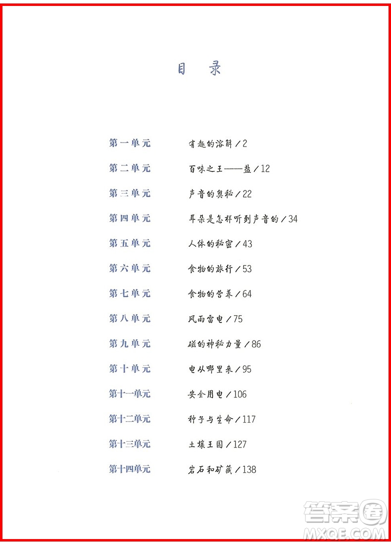2018年通用版親近科學(xué)四年級參考答案