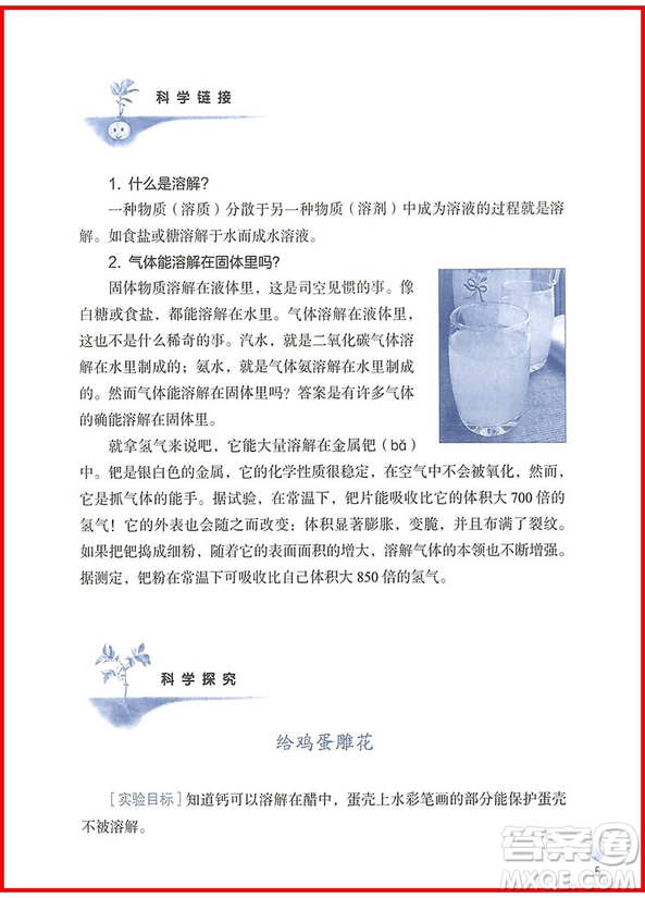 2018年通用版親近科學(xué)四年級參考答案