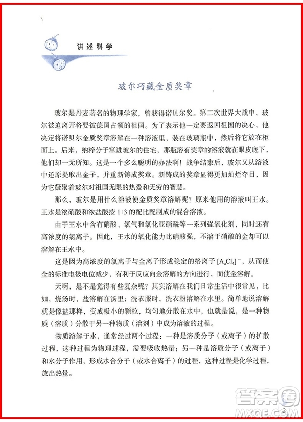 2018年通用版親近科學(xué)四年級參考答案
