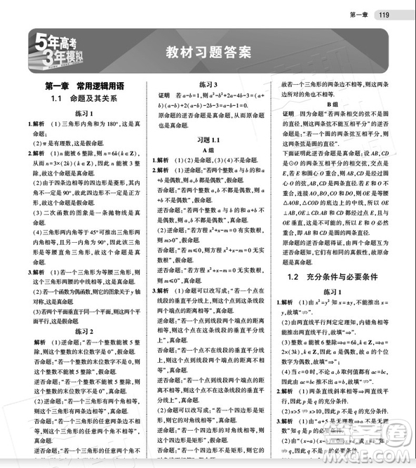 高中數(shù)學選修2-1人教版A2019新版五年高考三年模擬答案
