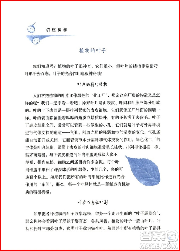 2018年三年級全一冊親近母語親近科學(xué)參考答案