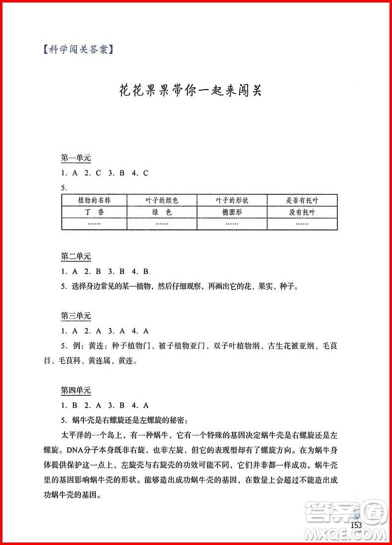 2018年三年級全一冊親近母語親近科學(xué)參考答案
