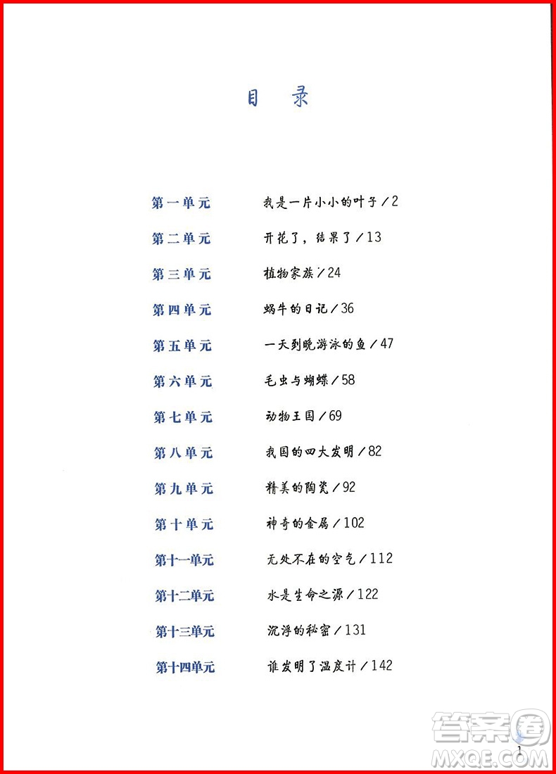 2018年三年級全一冊親近母語親近科學(xué)參考答案