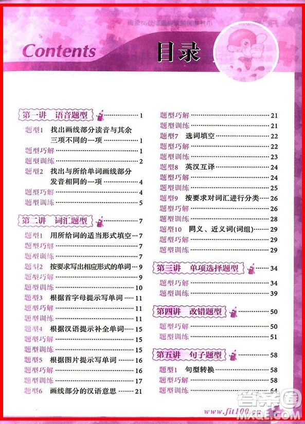 2018年小升初英語常考題型分類集訓參考答案 