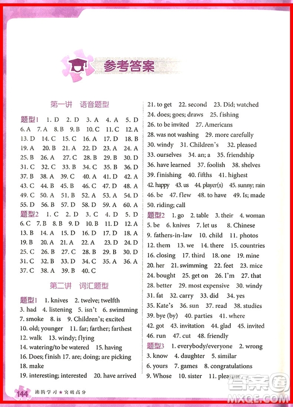2018年小升初英語?？碱}型分類集訓參考答案 