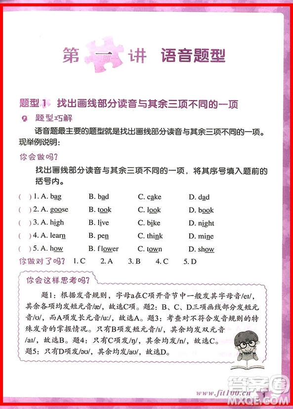 2018年小升初英語?？碱}型分類集訓參考答案 
