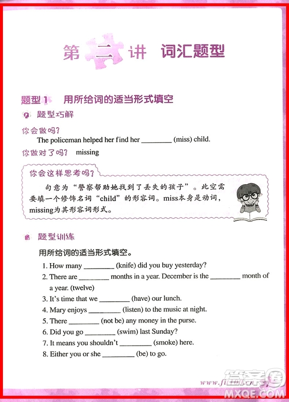 2018年小升初英語常考題型分類集訓參考答案 