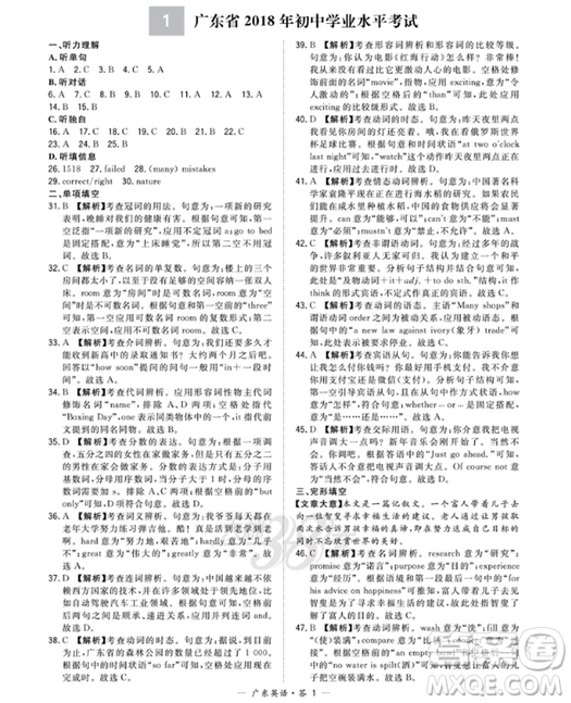 天利38套2019英語(yǔ)中考試題精選廣東省專版參考答案