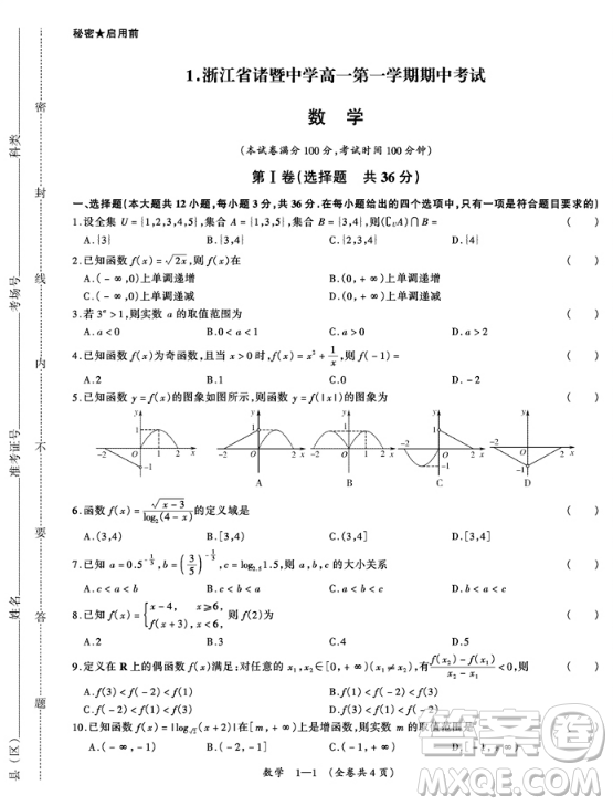 人教版2018對接高考天利38套高中名校期中期末聯(lián)考測試卷數(shù)學必修1必修2答案詳解