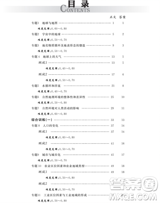 天利38套2019全國(guó)各省市名校高考單元專題訓(xùn)練地理參考答案