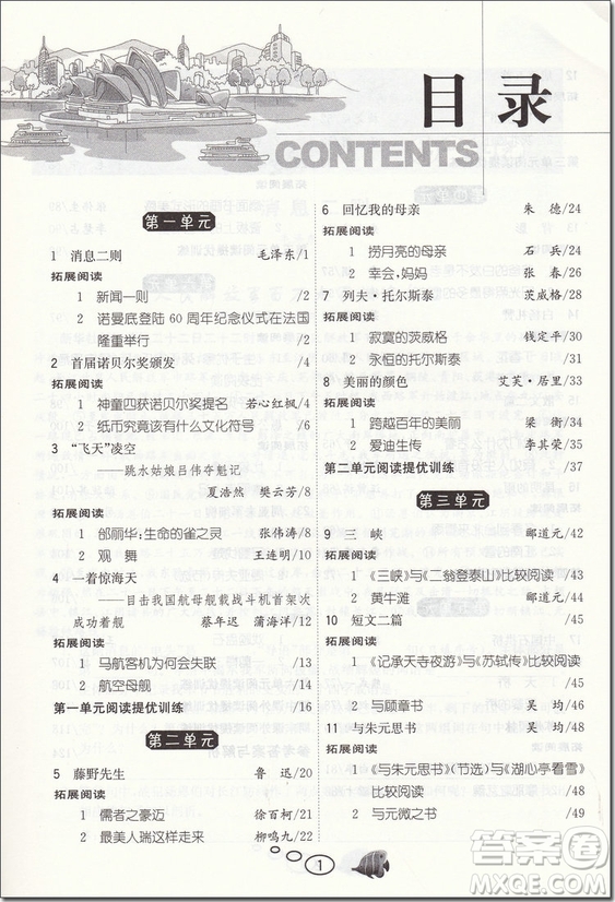 2018年春雨教育實驗班語文同步提優(yōu)閱讀與訓(xùn)練八年級上冊參考答案