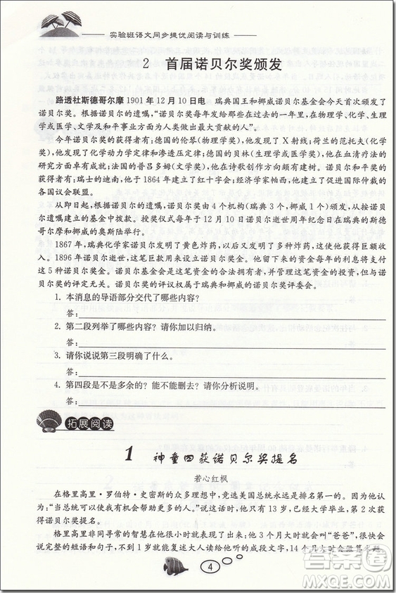 2018年春雨教育實驗班語文同步提優(yōu)閱讀與訓(xùn)練八年級上冊參考答案