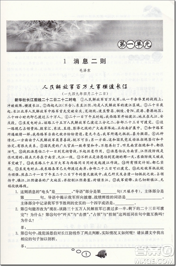 2018年春雨教育實驗班語文同步提優(yōu)閱讀與訓(xùn)練八年級上冊參考答案