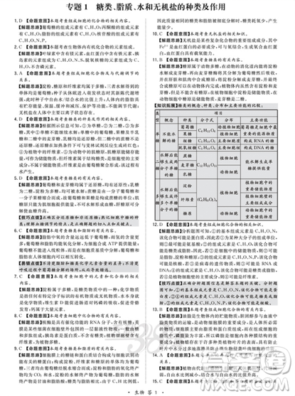 天利38套2019全國各省市名校高考生物單元專題訓(xùn)練參考答案