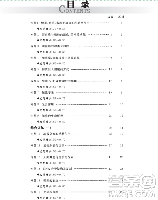 天利38套2019全國各省市名校高考生物單元專題訓(xùn)練參考答案