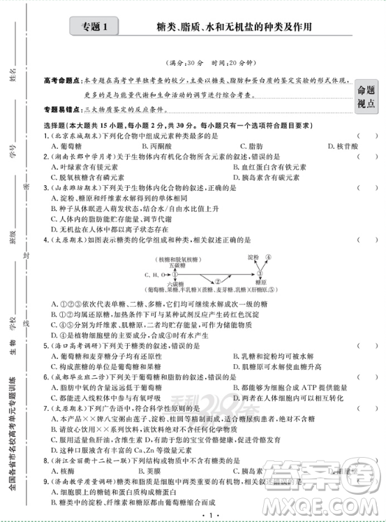 天利38套2019全國各省市名校高考生物單元專題訓(xùn)練參考答案