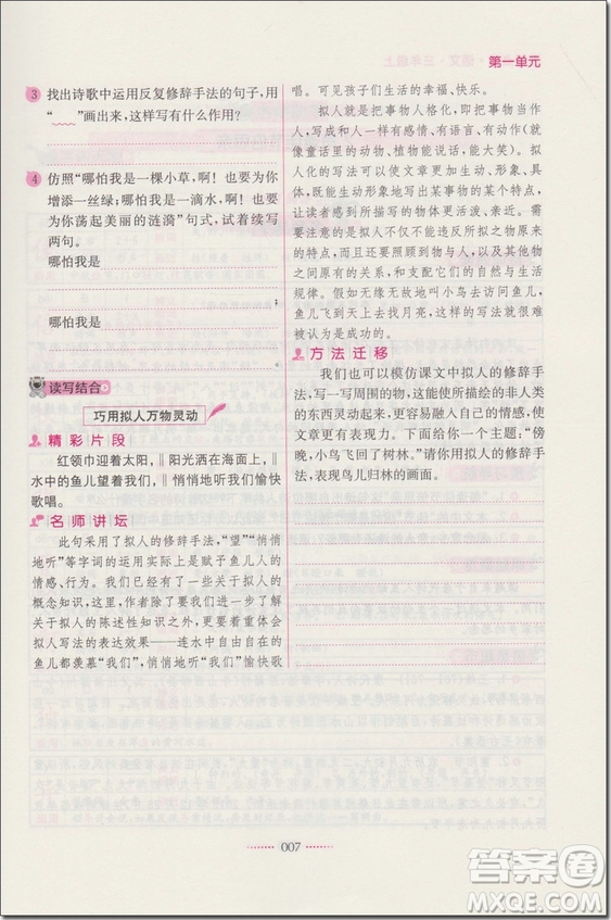 2018年三年級語文上蘇教版名師點撥課課通教材全解析參考答案