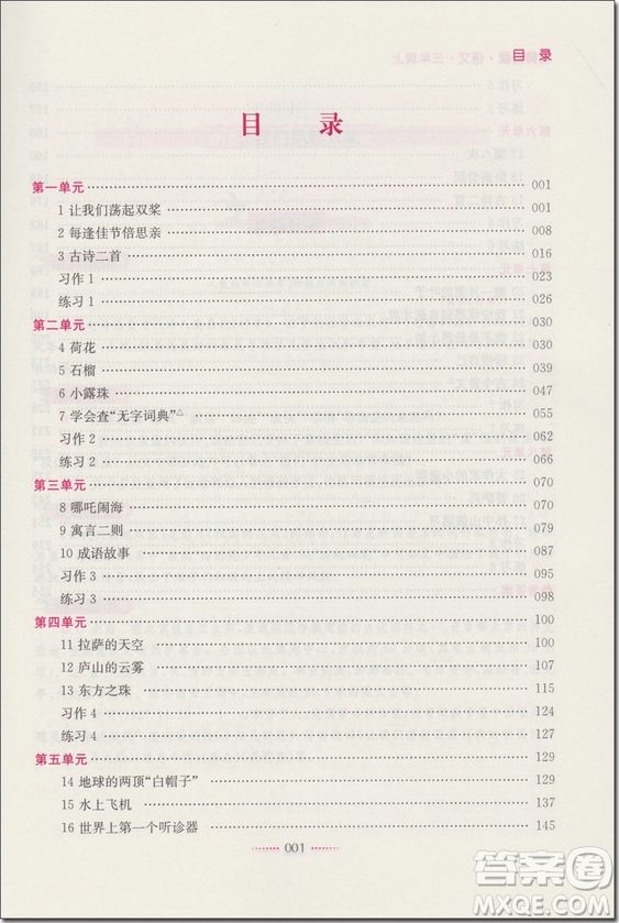 2018年三年級語文上蘇教版名師點撥課課通教材全解析參考答案