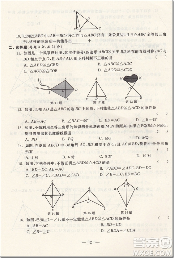 2018年啟東黃岡大試卷八年級(jí)數(shù)學(xué)上冊(cè)參考答案
