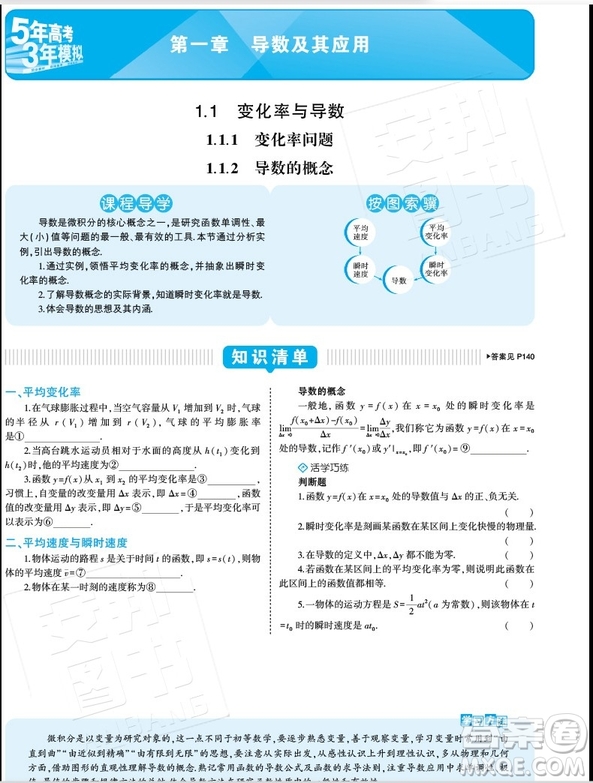 2019新版高中同步五年高考三年模擬高中數學選修2-2人教版A答案