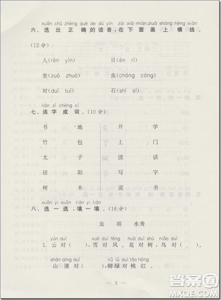 2018年可一圖書啟東黃岡大試卷一年級語文上冊參考答案