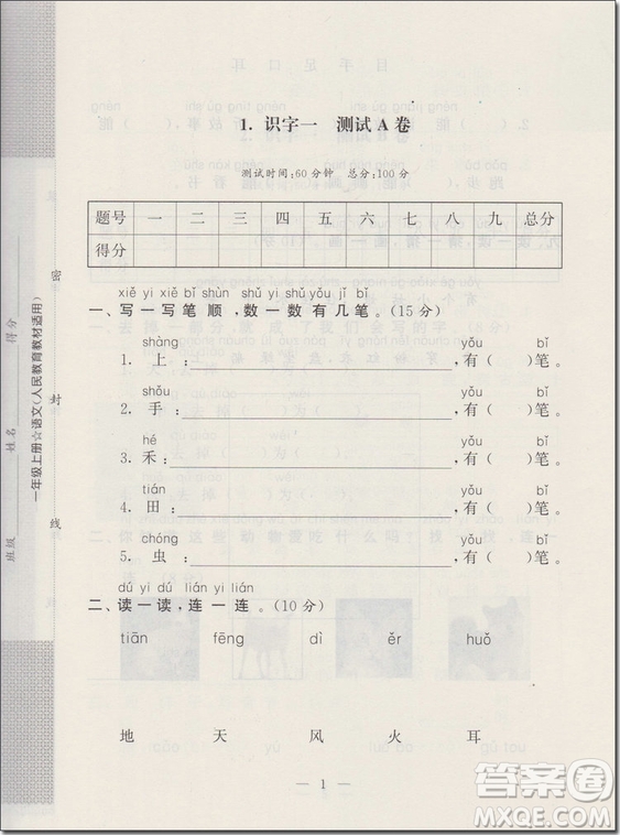 2018年可一圖書啟東黃岡大試卷一年級語文上冊參考答案