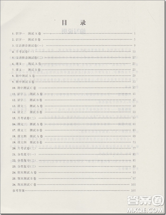 2018年可一圖書啟東黃岡大試卷一年級語文上冊參考答案